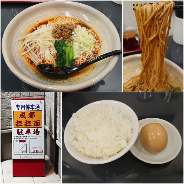 「成都担担面＋味玉＋白飯(小)」@成都担担面の写真