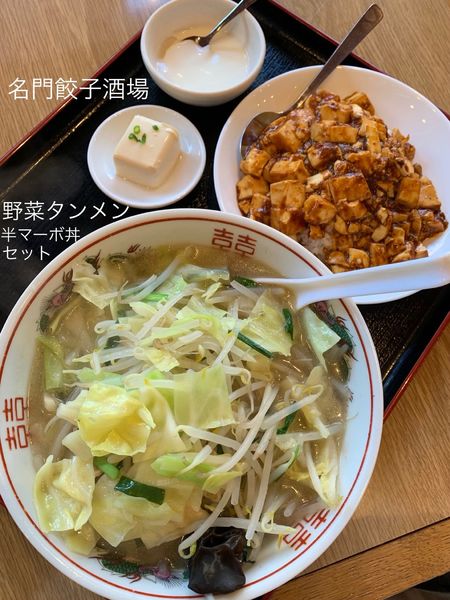 「野菜タンメン+半マーボ丼セット」@名門餃子酒場の写真