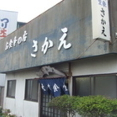 さかえ食堂の画像