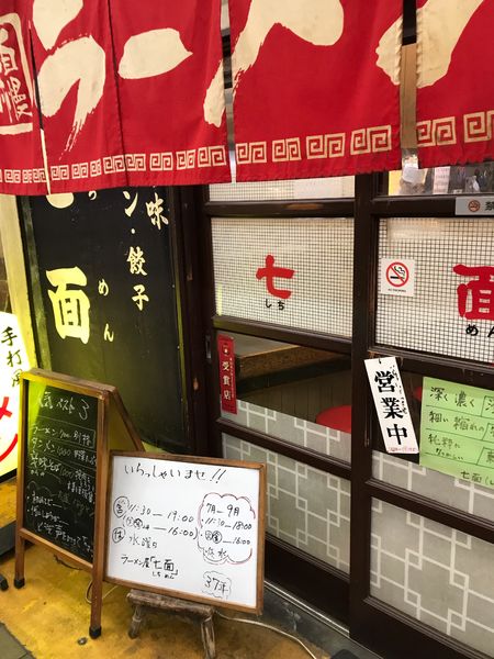 「ワンタン麺」@七面の写真