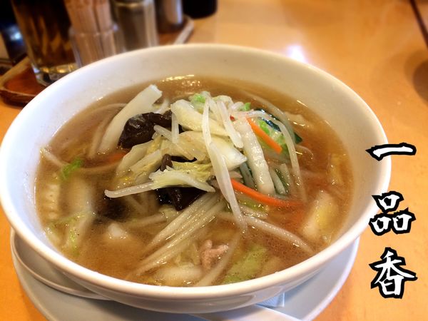 「絶品たんめん¥780」@横濱一品香 保土ヶ谷店の写真