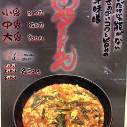 鬼がらしらーめん