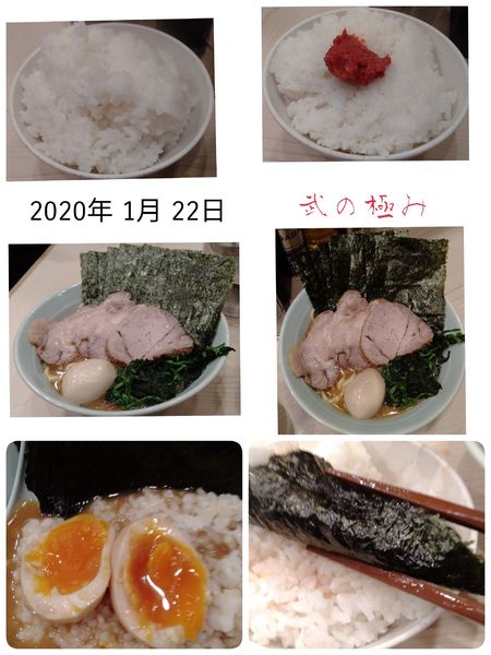 「限定(固め濃いめ多め)ご飯あり」@家系 武の極みの写真