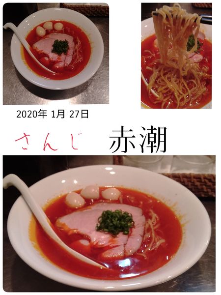 「赤潮」@さんじの写真