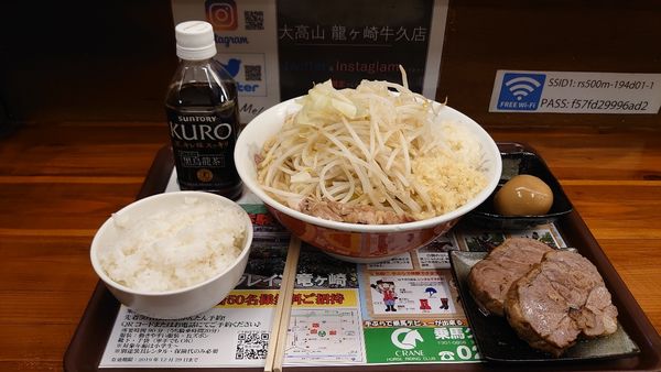 「大高山、大盛り、半ライス、味玉、シャ豚ブリアン」@ラーメン 大高山 龍ヶ崎牛久店の写真