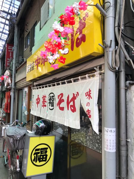 「ワンタンメン」@丸福 荻窪店の写真