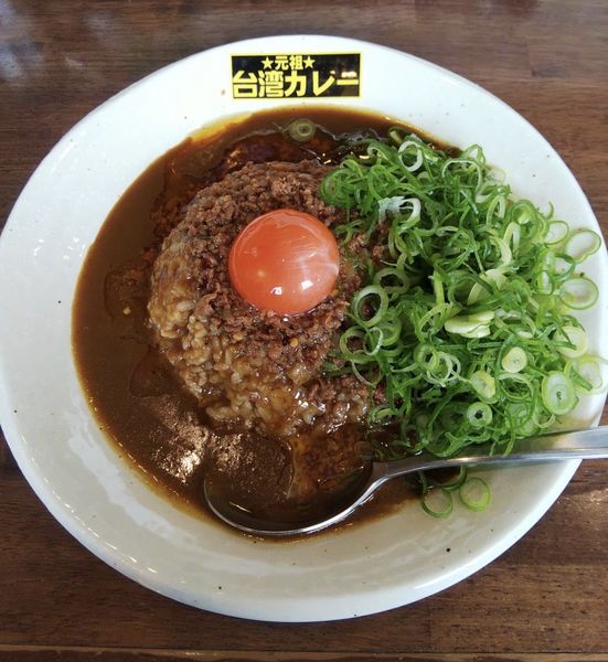 「元祖台湾カレー九条ねぎ（¥790＋100）」@元祖台湾カレーの写真