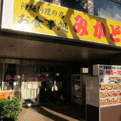 お食事処 みかどの画像