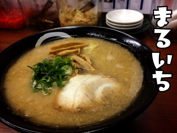 「ラーメン(中太卵麺)￥650」@とんこつラーメン まる一の写真