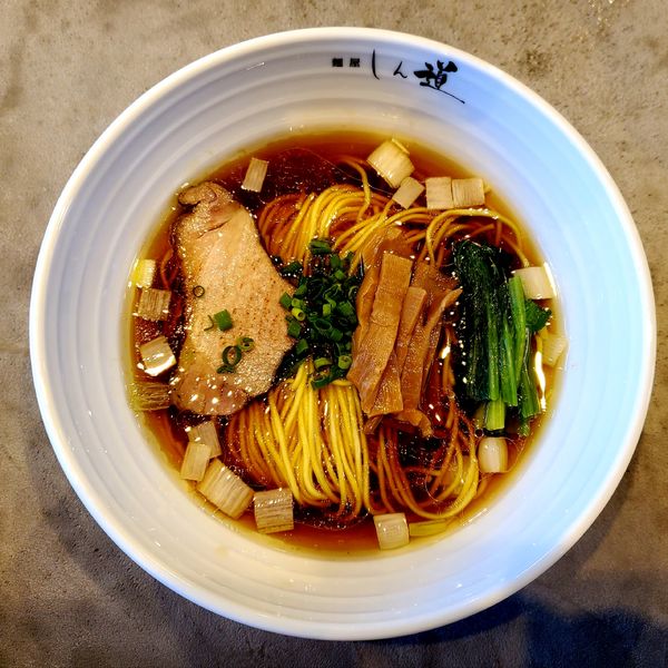 「中華そば」@麺屋 しん道の写真