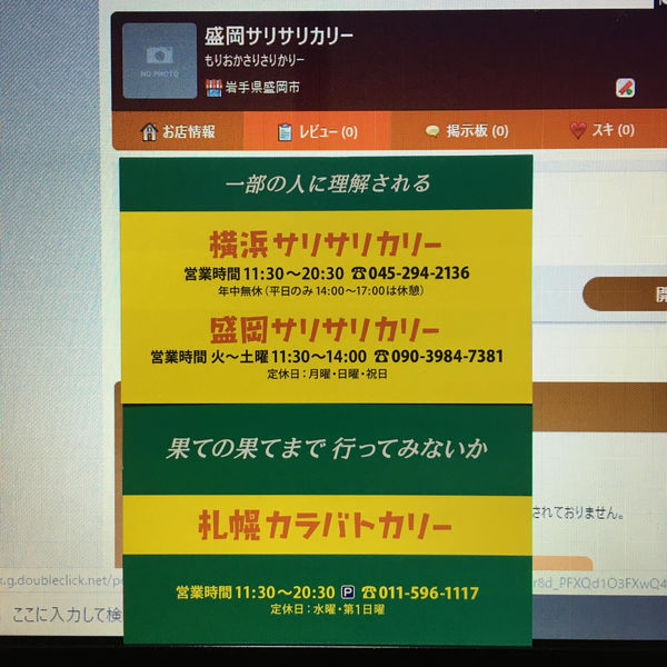 「サリサリカリー」@盛岡サリサリカリーの写真