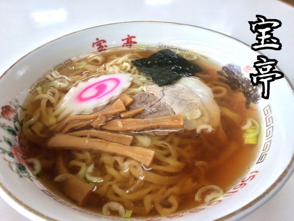 「らーめん￥400」@手打ちらーめん 宝亭の写真