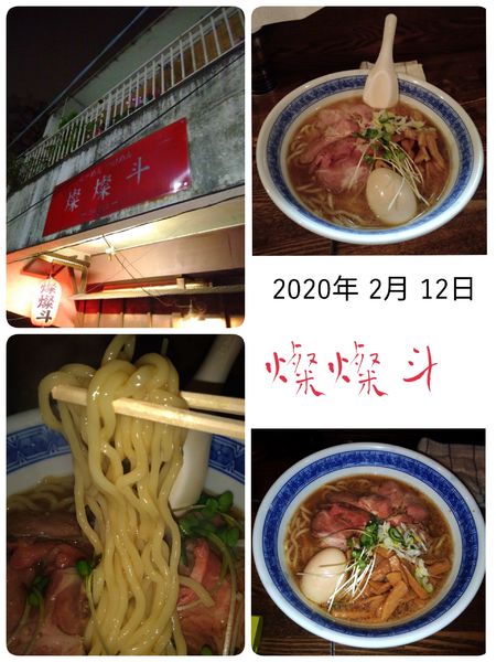 「特増し らーめん」@燦燦斗の写真