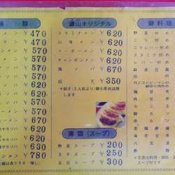 タンタンメン780円