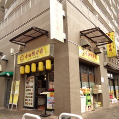 青山餃子房 高砂店の画像