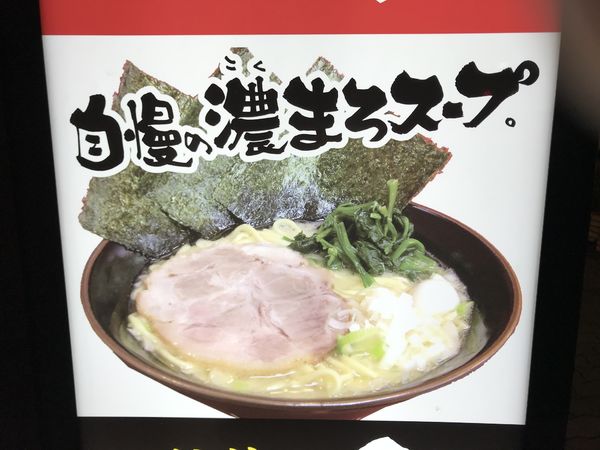 「ラーメン」@横浜家系ラーメン 府中大和家の写真