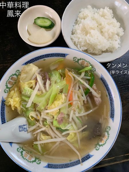 「タンメン+半ライス」@中華料理 鳳来の写真