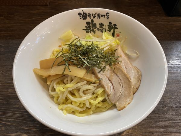 「無双大盛り　720円」@油そば専門店 歌志軒 ザ・ガーデンモール岐阜羽島店の写真