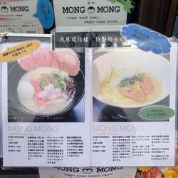 和牛骨ラーメン（上）