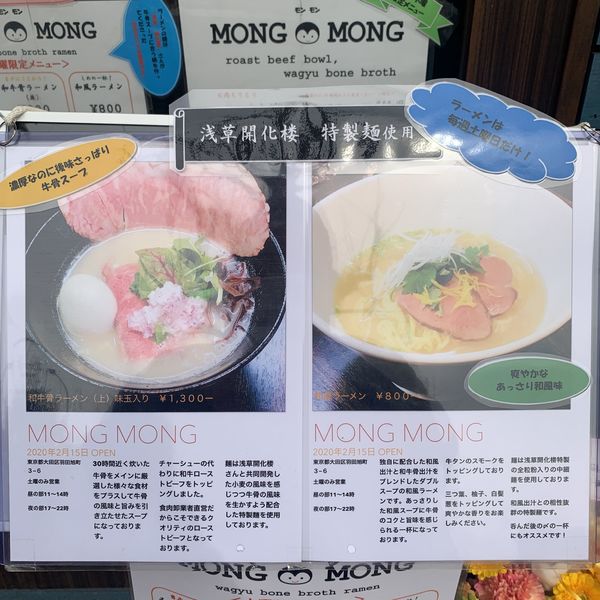 「和牛骨ラーメン（上）」@MONG MONGの写真