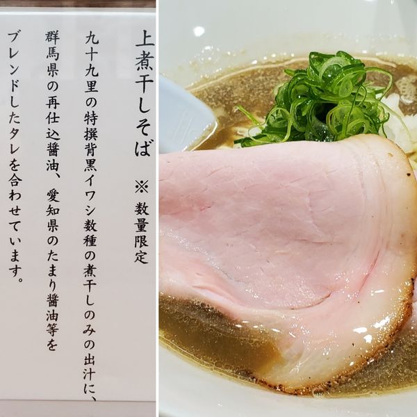 「上煮干しそば※数量限定」@中華そば 西川の写真