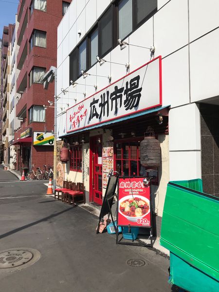 「粗挽きわんたん麺 醤油」@広州市場 中目黒店の写真