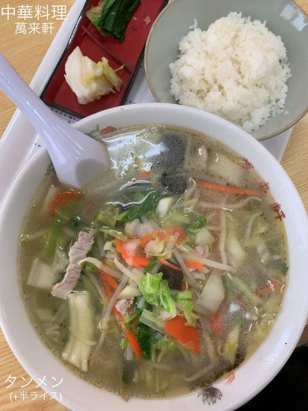 「タンメン+半ライス」@中華料理 萬来軒の写真