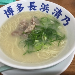 博多 元祖長浜ラーメン 清乃の画像