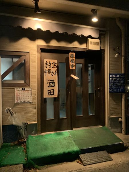 「チャーシュー麺（中）身入り・玉ねぎ」@手打ち中華そば 酒田の写真