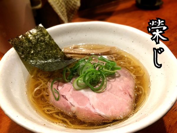 「中華そば￥600」@中華そば 榮じの写真