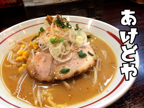 「味噌ら〜麺￥750」@らー麺 あけどやの写真