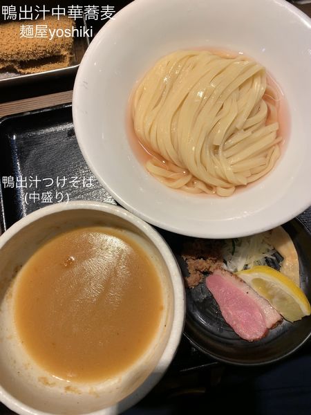 「鴨出汁つけそば (中盛り)」@鴨出汁中華蕎麦 麺屋yoshikiの写真
