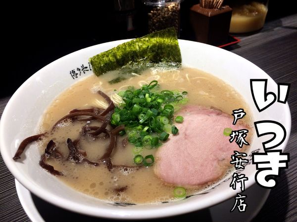 「らーめん￥650」@博多長浜らーめん いっき 戸塚安行店の写真