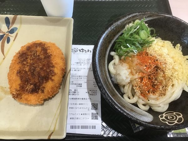 「おろししょうゆ小253円、コロッケ110円はクーポンで無料」@はなまるうどん モラージュ柏店の写真