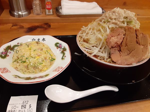 「ヤマモトジロー 野菜多 焼きめしセット」@中華そば 焼きめし やま本の写真