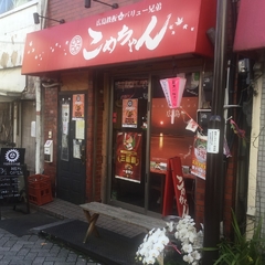 宇宙阿佐谷カレーの画像