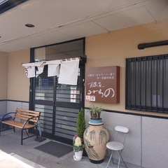 麺屋 みちのの画像