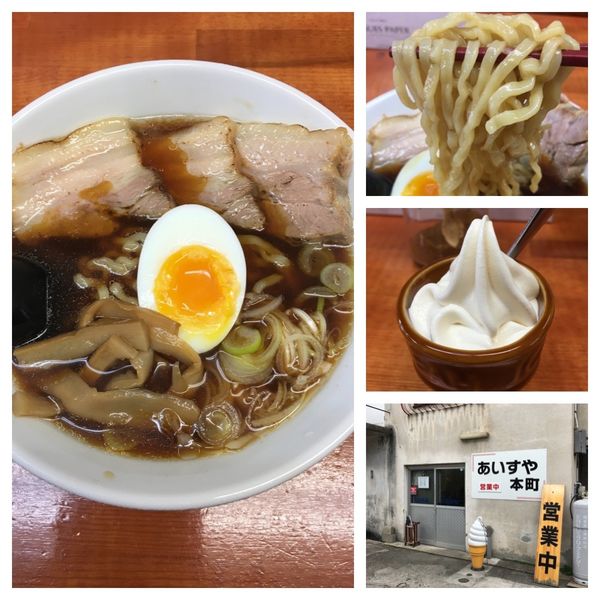 「醤油らーめん 650円」@あいすや 本町の写真