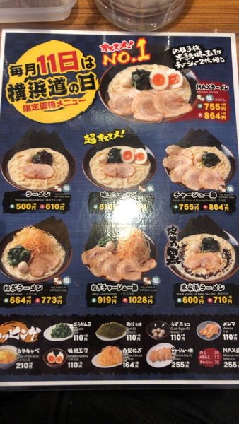 「ラーメン」@横浜家系ラーメン 横浜道 野田蕃昌店の写真