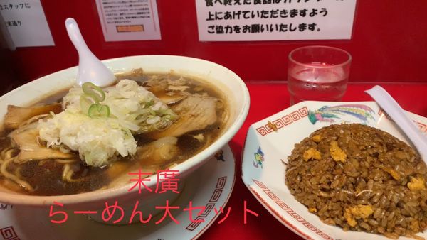 「中華そば」@末廣ラーメン本舗 秋田駅前分店の写真