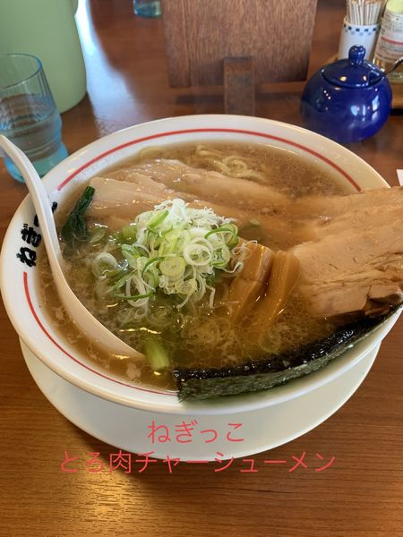 「とろ肉チャーシューメン」@ラーメンねぎっこ 北福島店の写真