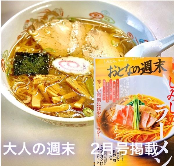 「中華そば」@山口食堂の写真