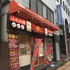 都そば 梅田芝田店の画像