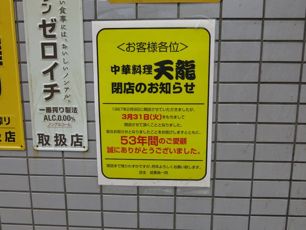 「タンメン：825円」@天龍の写真