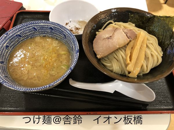 「つけ麺　小」@舎鈴 イオン板橋店の写真