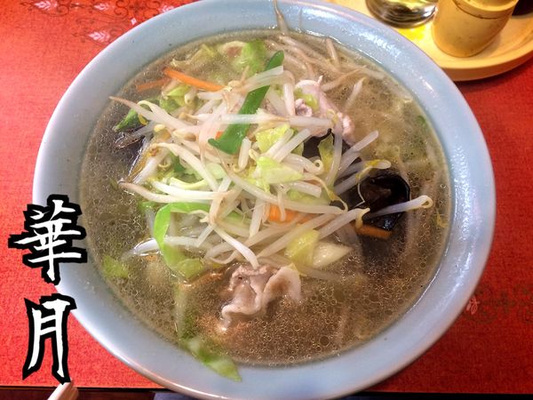 「タンメン￥550」@華月の写真