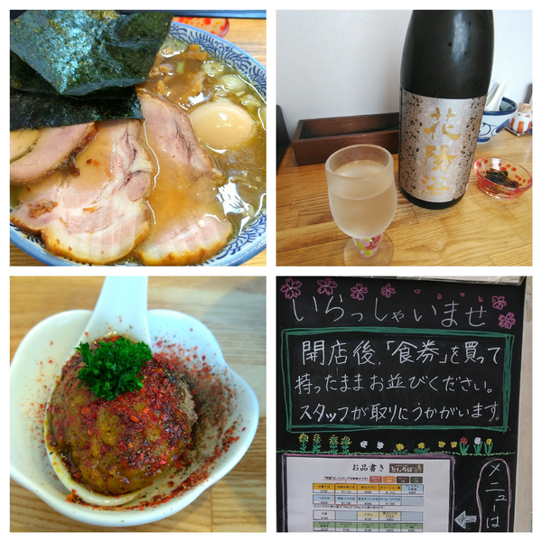 「特製中華そば+日本酒 花陽浴+カレー玉」@中華そば専門 とんちぼの写真