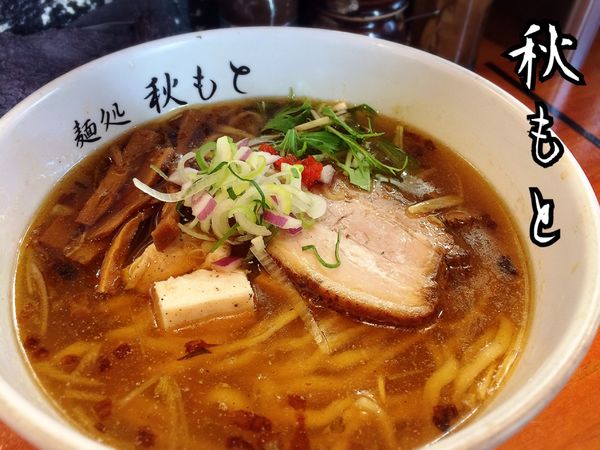 「塩￥850」@麺処 秋もとの写真