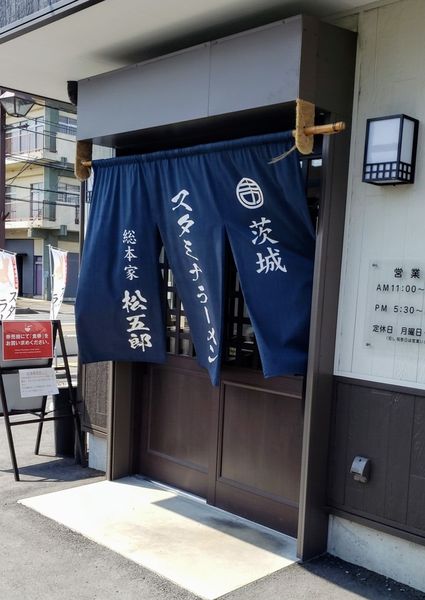 「スタミナ冷やし（大盛り）８３０円」@スタミナラーメン 松五郎 袴塚店の写真