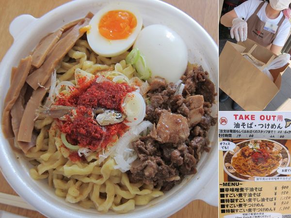 「【TAKE OUT】すごい煮干油そば 750円（大盛）+味玉」@すごい煮干ラーメン凪 田町店の写真